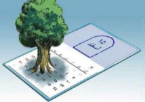به مناسبت روز درختکاری / درختی برای زندگی!