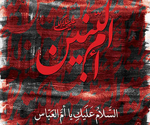 خوابی که تعبیرش ازدواج با حضرت امیر المومنین (ع) بود