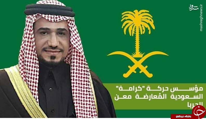 &laquo;جنبش الکرامه&raquo; چیست؟/جریان&zwnj;های معارض عربستانی در برابر &laquo;محمد بن سلمان&raquo; متحد می&zwnj;شوند؟ +تصاویر