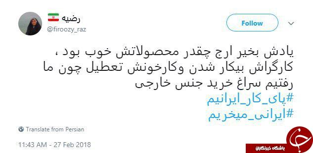 انتشار هشتگ #پای_کار_ایرانیم و #ایرانی_میخریم در شبکه های اجتمای