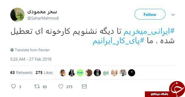 انتشار هشتگ #پای_کار_ایرانیم و #ایرانی_میخریم در شبکه های اجتمای
