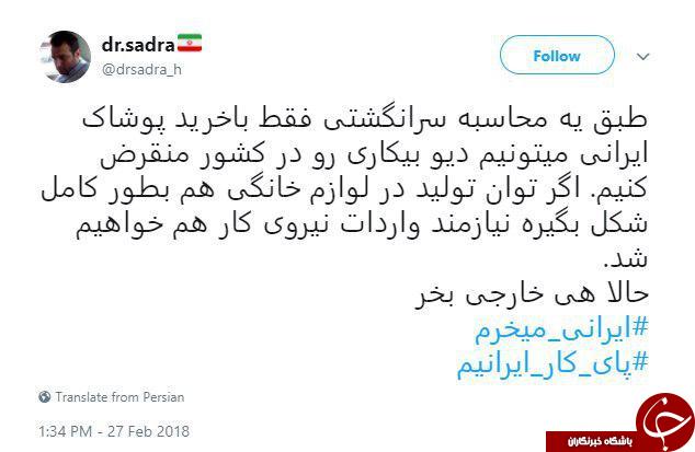انتشار هشتگ #پای_کار_ایرانیم و #ایرانی_میخریم در شبکه های اجتمای