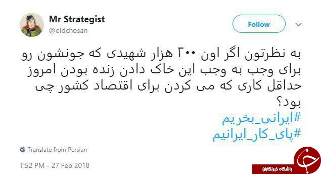انتشار هشتگ #پای_کار_ایرانیم و #ایرانی_میخریم در شبکه های اجتمای