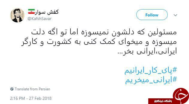 انتشار هشتگ #پای_کار_ایرانیم و #ایرانی_میخریم در شبکه های اجتمای
