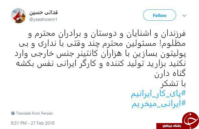 انتشار هشتگ #پای_کار_ایرانیم و #ایرانی_میخریم در شبکه های اجتمای