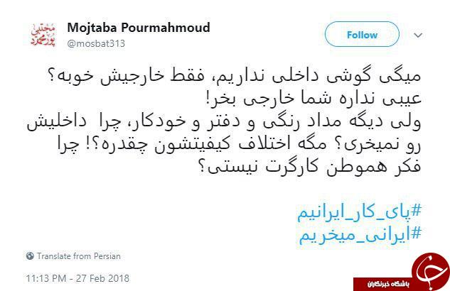 انتشار هشتگ #پای_کار_ایرانیم و #ایرانی_میخریم در شبکه های اجتمای