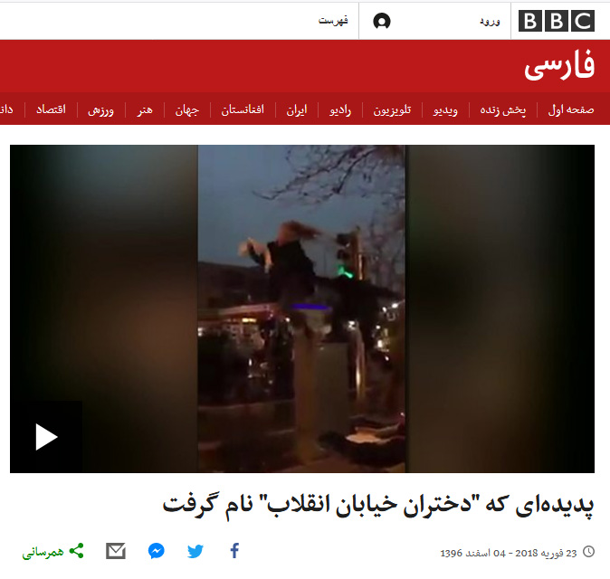 سکوی بی&zwnj;بی&zwnj;سی فارسی زیر پای دختران خیابان انقلاب + عکس