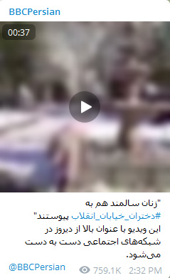 سکوی بی&zwnj;بی&zwnj;سی فارسی زیر پای دختران خیابان انقلاب + عکس