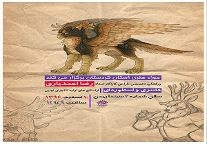 ورک شاپ تخصصی طراحی کاراکتر در سنندج برگزار می شود