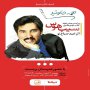 جشن امضای تازه‌ترین اثر امید صباغ‌نو برگزار می‌شود