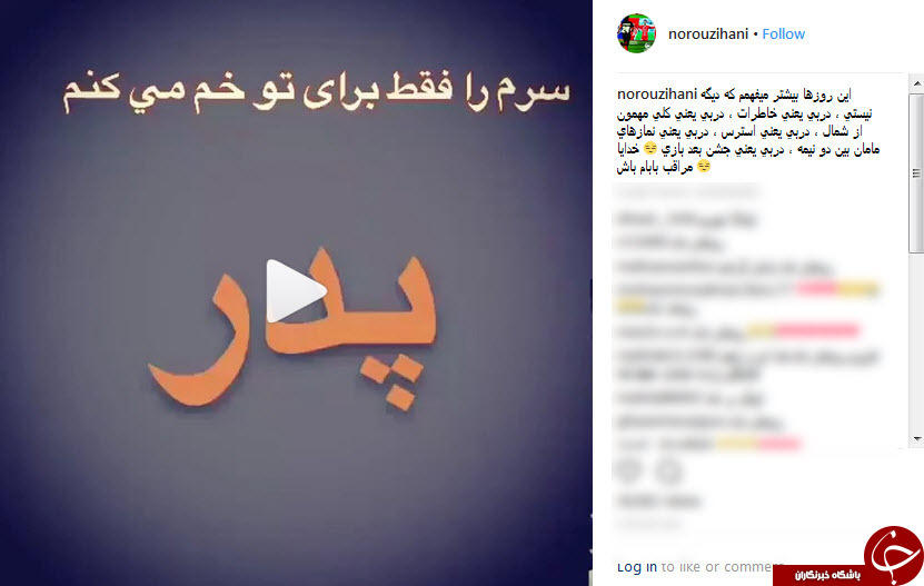 پست هانی نوروزی در آستانه دربی ۸۶