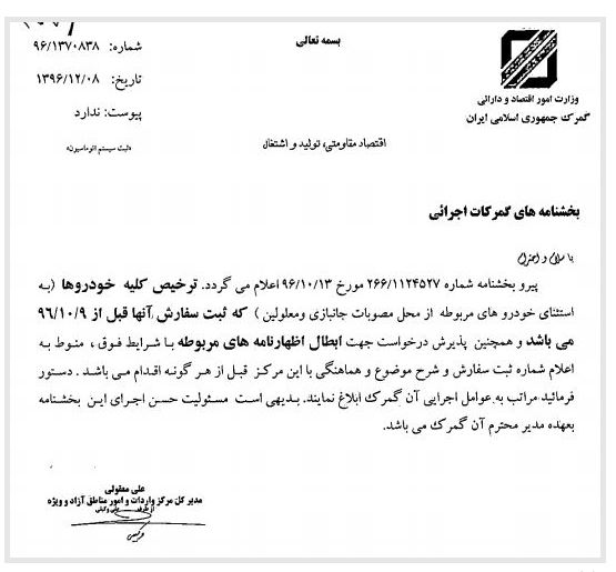 صدور بخشنامه جدید برای واردات خودرو