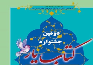 برگزاری جشنواره کتاب یار در یزد