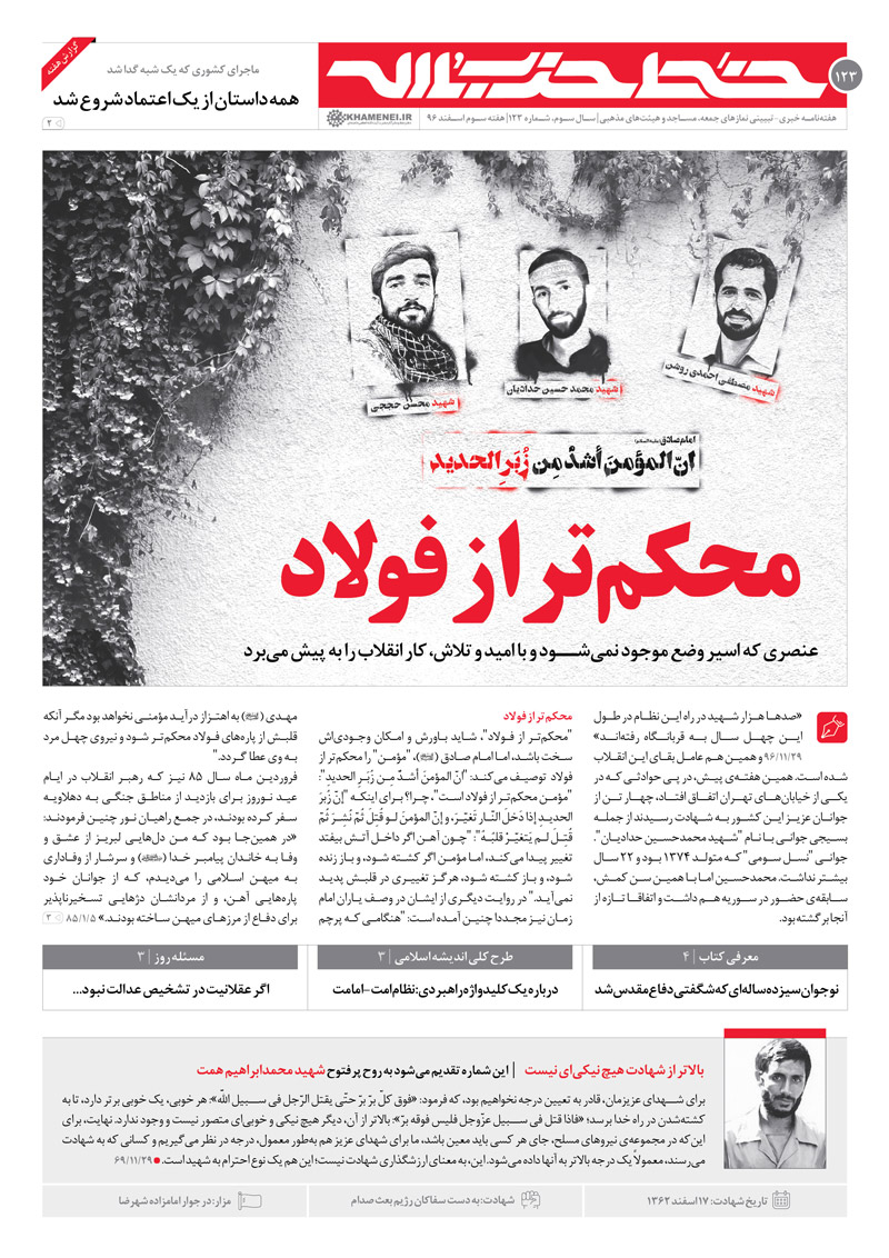 خط حزب&zwnj;الله ۱۲۳ | محکم&zwnj;تر از فولاد