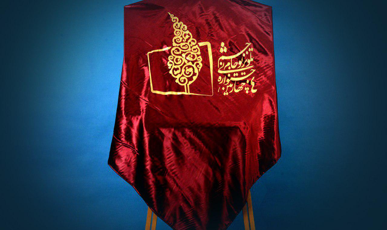 رونمایی از پوستر و تندیس جشنواره جام جم روی آنتن زنده