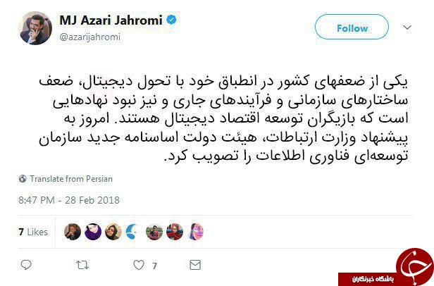 توییت وزیر ارتباطات درباره تصویب اساسنامه جدید سازمان فناوری ارتباطات + عکس