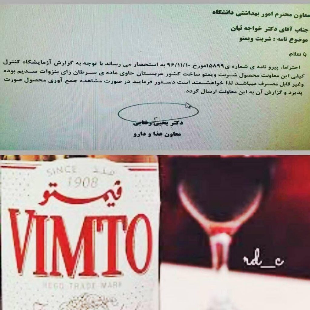 شهروندان از خرید شربت ویمتو محصول عربستان خودداری کنند