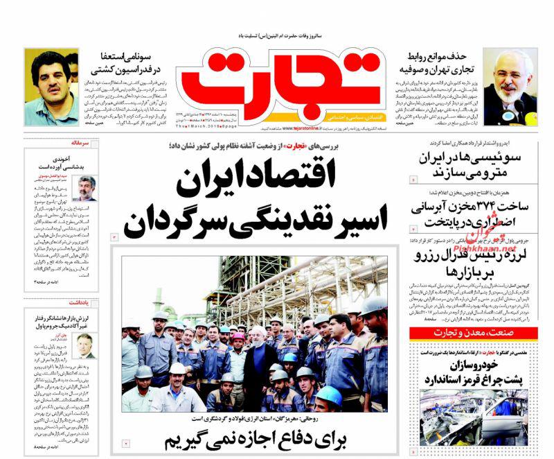 صفحه نخست روزنامه های اقتصادی 10 اسفندماه صفحه نخست روزنامه های اقتصادی 10 اسفندماه