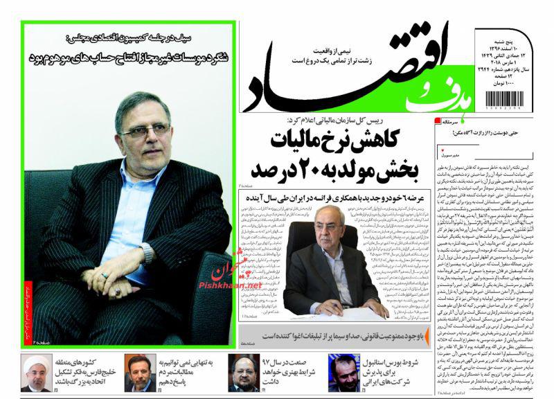 صفحه نخست روزنامه های اقتصادی 10 اسفندماه صفحه نخست روزنامه های اقتصادی 10 اسفندماه
