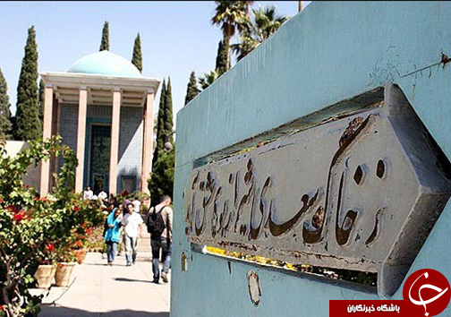 آغاز اردیبهشت ماه تاریخ تولد گلستان سعدی