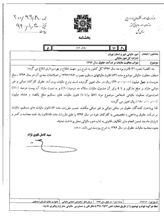 معافیت مالیاتی برای افرادی که حقوق 2 میلیونی و کمتر از آن دارند +سند
