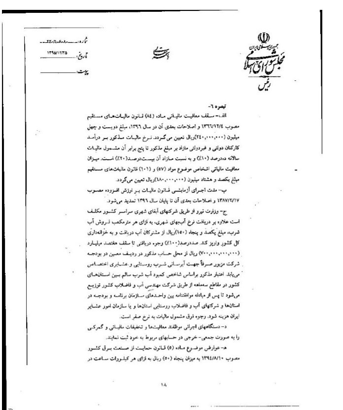 معافیت مالیاتی برای افرادی که حقوق 2 میلیونی و کمتر از آن دارند +سند
