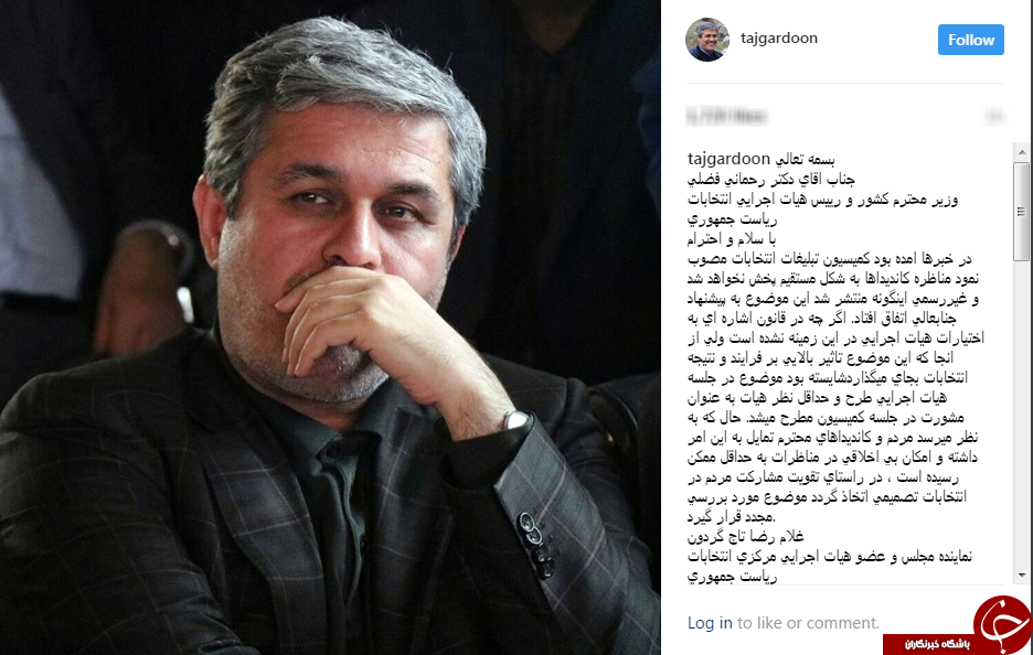 تجدید نظر درباره عدم پخش زنده مناظره&zwnj;های انتخاباتی