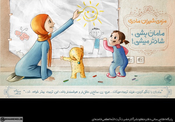 بازخوانی فرمایشات مقام معظم رهبری در خصوص اهمیت خانواده