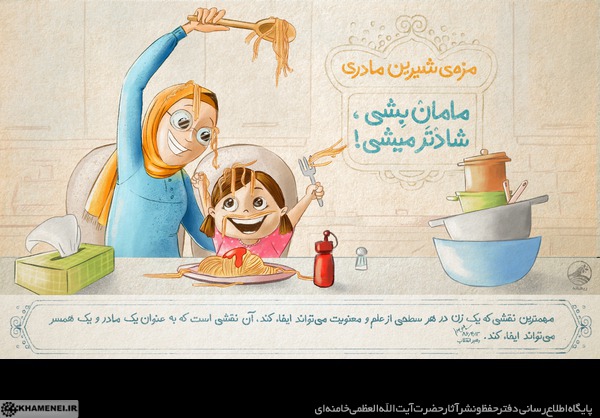 بازخوانی فرمایشات مقام معظم رهبری در خصوص اهمیت خانواده