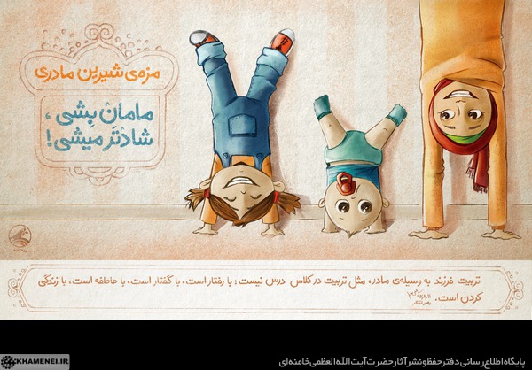 بازخوانی فرمایشات مقام معظم رهبری در خصوص اهمیت خانواده