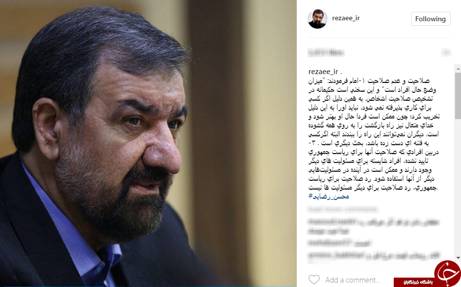رد صلاحيت برای رياست جمهوری، رد صلاحيت برای ديگر مسئولیت ها نيست