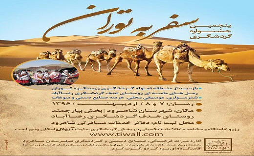 نگاهی به پر بیننده ترین اخبار روز گذشته در سمنان