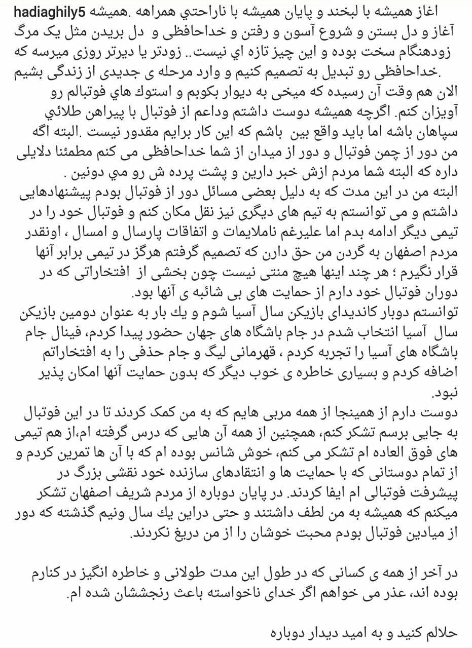 خداحافظی هادی عقیلی از دنیای فوتبال
