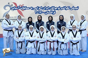 پیام تبریک وزارت ورزش و جوانان به مناسبت قهرمانی تیم ملی تکواندو نوجوانان ایران در آسیا