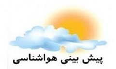 وضعیت جوی 2 اردیبهشت