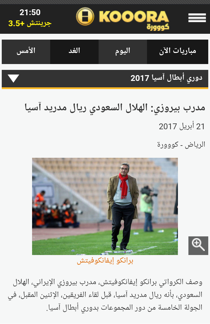برانکو: الهلال، رئال مادرید آسیا است + عکس