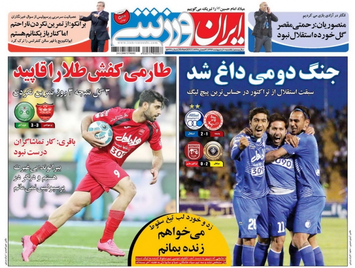 نیم صفحه روزنامه های ورزشی دهم اردیبهشت