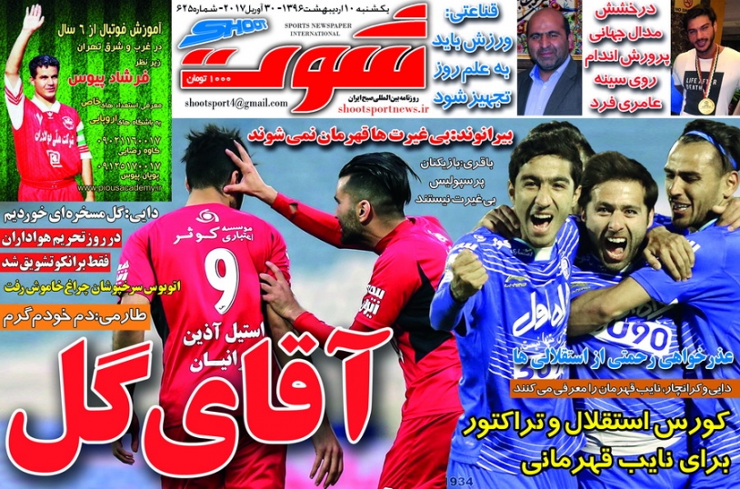نیم صفحه روزنامه های ورزشی دهم اردیبهشت