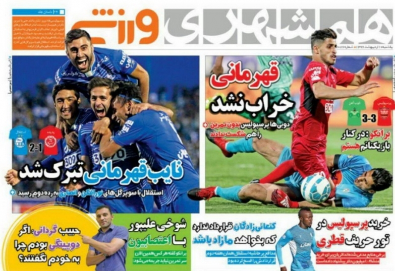 نیم صفحه روزنامه های ورزشی دهم اردیبهشت