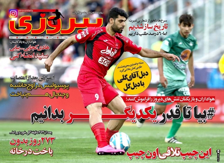 روزنامه پیروزی - دهم اردیبهشت