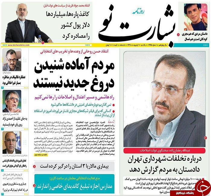 صفحه نخست روزنامه های استان یزد