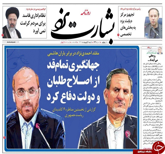 صفحه نخست روزنامه های استان یزد