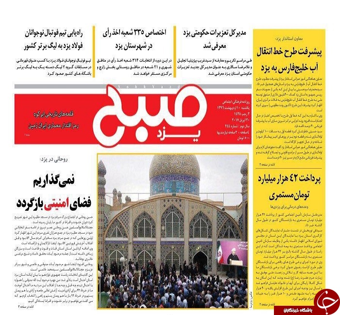 صفحه نخست روزنامه های استان یزد