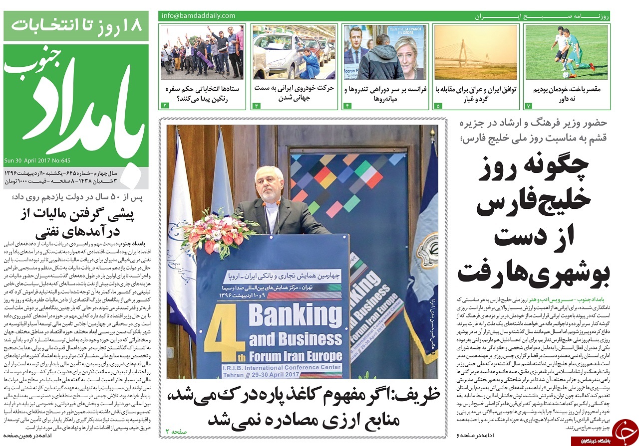 صفحه نخست روزنامه های استان بوشهر یکشنبه 10 اردیبهشت