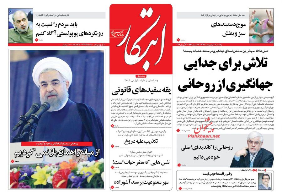 از پر رنگ&zwnj;تر شدن نقش نامزد پوششی تا دلیل لرزش دست روحانی