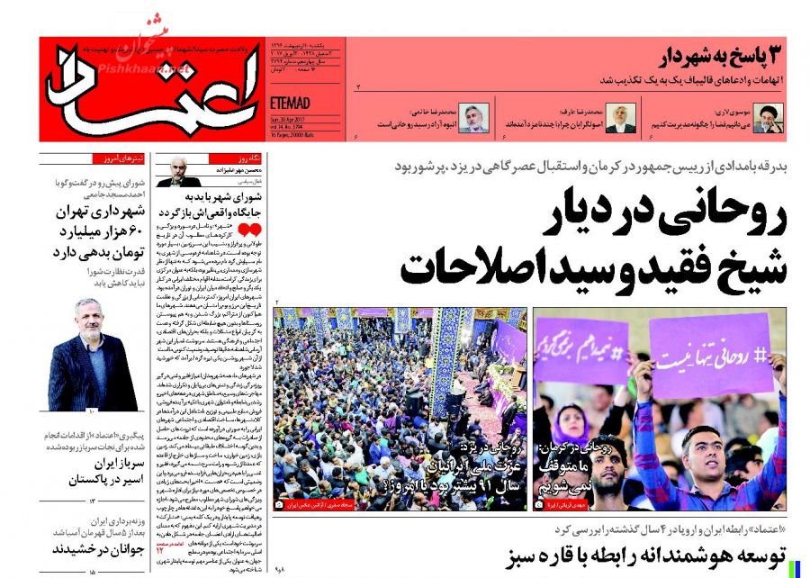 از پر رنگ&zwnj;تر شدن نقش نامزد پوششی تا دلیل لرزش دست روحانی