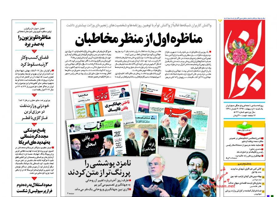 از پر رنگ&zwnj;تر شدن نقش نامزد پوششی تا دلیل لرزش دست روحانی