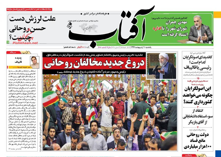 از پر رنگ&zwnj;تر شدن نقش نامزد پوششی تا دلیل لرزش دست روحانی