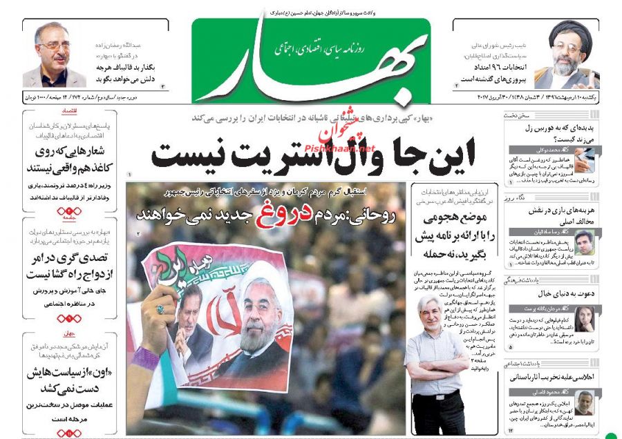 از پر رنگ&zwnj;تر شدن نقش نامزد پوششی تا دلیل لرزش دست روحانی