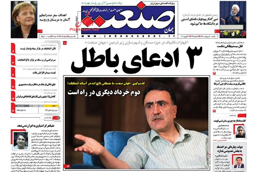 از پر رنگ&zwnj;تر شدن نقش نامزد پوششی تا دلیل لرزش دست روحانی